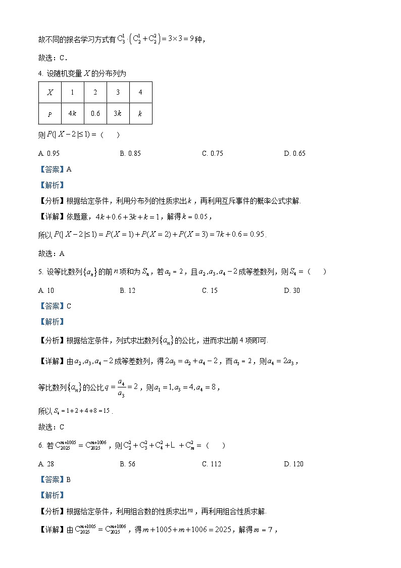 广东省深圳市红岭中学高二下学期期中数学试题（解析版）-A4第2页