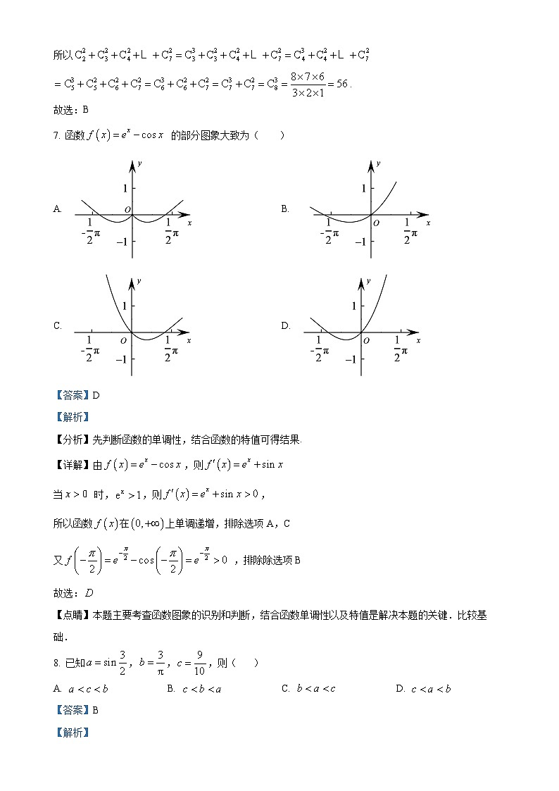 广东省深圳市红岭中学高二下学期期中数学试题（解析版）-A4第3页