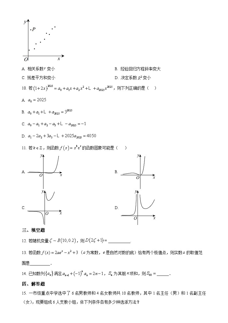 广东省深圳市华中师范大学龙岗附属中学高二下学期5月期中考试数学试题（原卷版）-A4第2页
