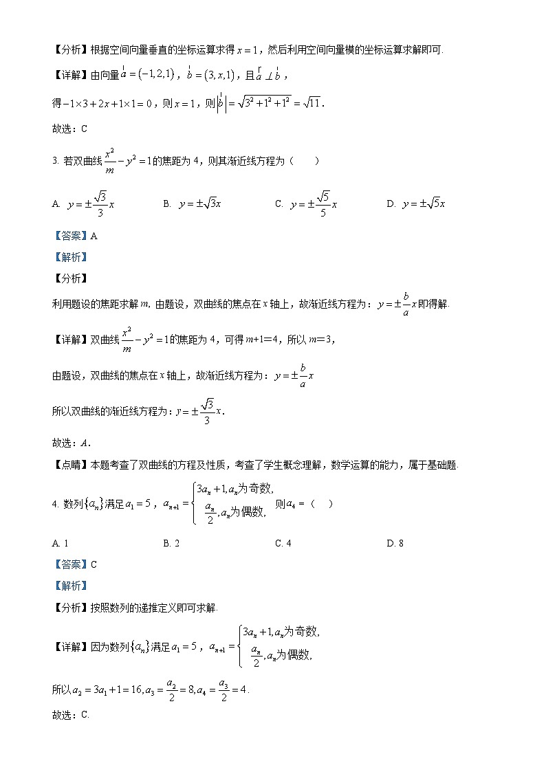 广东省深圳市龙岗区高二上学期期末质量监测数学试题（解析版）-A4第2页