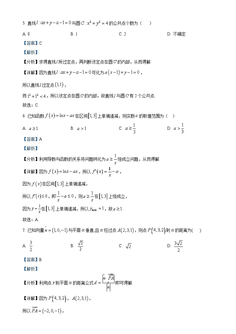 广东省深圳市龙岗区高二上学期期末质量监测数学试题（解析版）-A4第3页