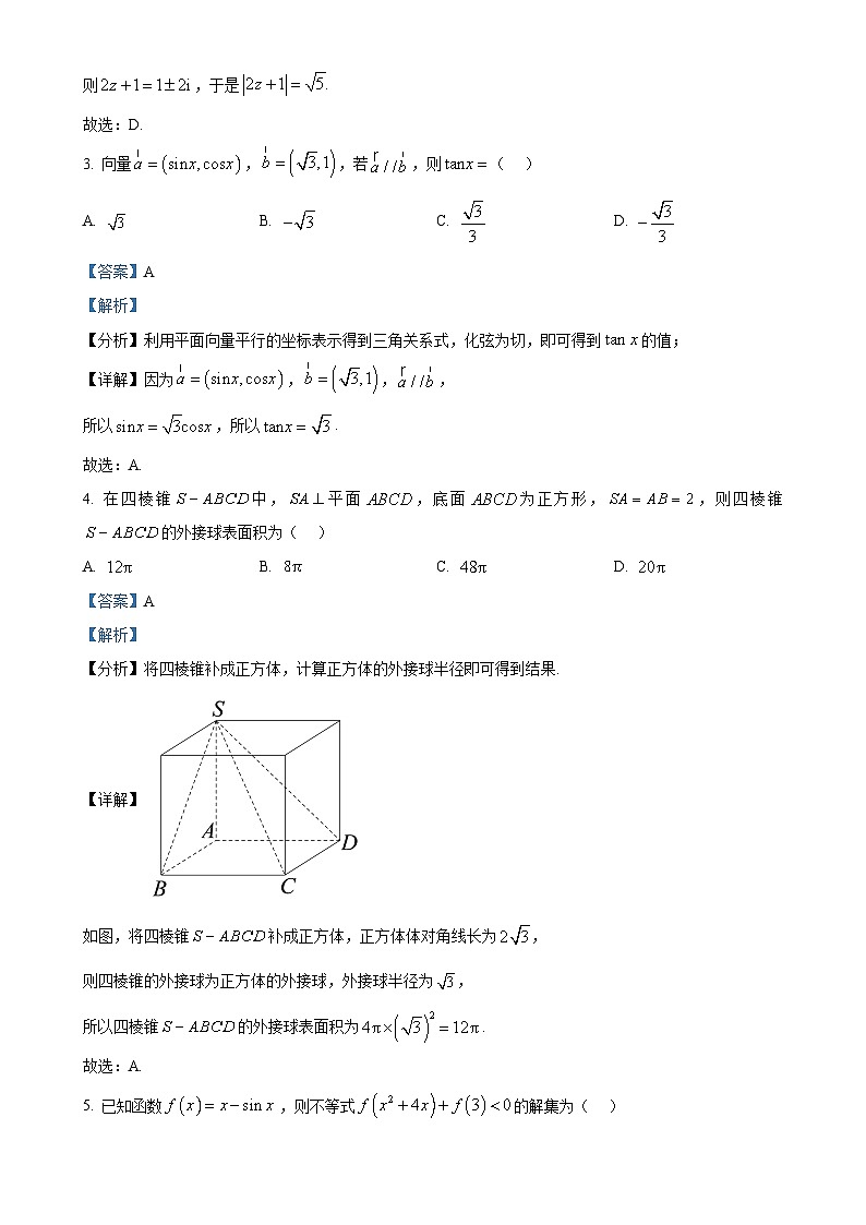 广东省深圳市龙岗区高三上学期期末质量监测数学试题（解析版）-A4第2页