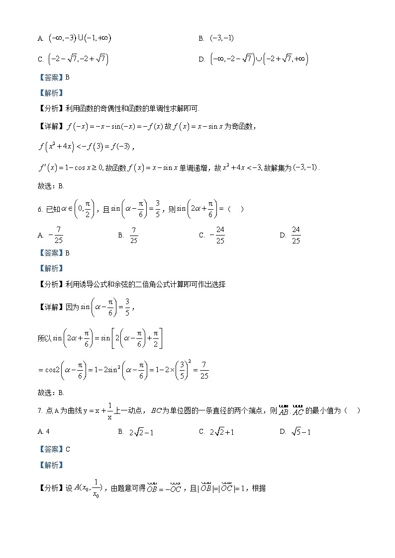 广东省深圳市龙岗区高三上学期期末质量监测数学试题（解析版）-A4第3页