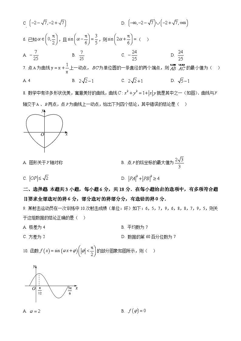 广东省深圳市龙岗区高三上学期期末质量监测数学试题（原卷版）-A4第2页