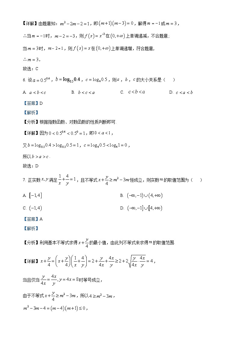 广东省深圳市龙岗区高一上学期期末数学试题（解析版）-A4第3页