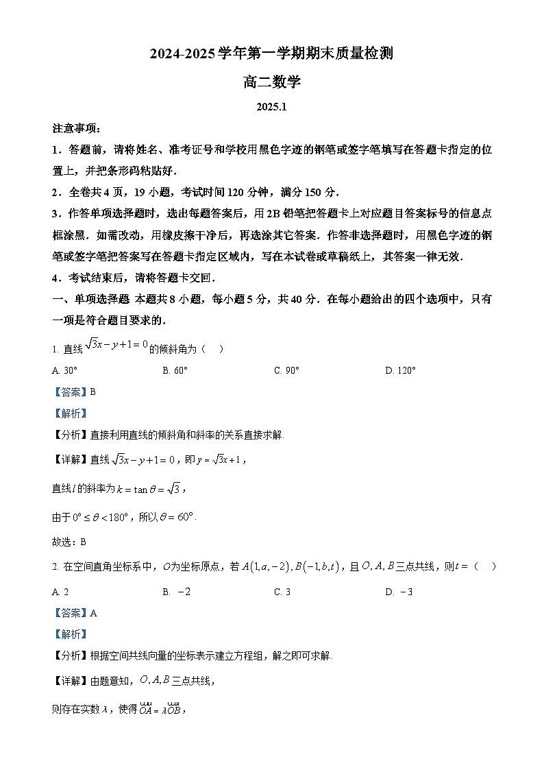 广东省深圳市罗湖区高二上学期期末质量检测数学试题（解析版）-A4第1页