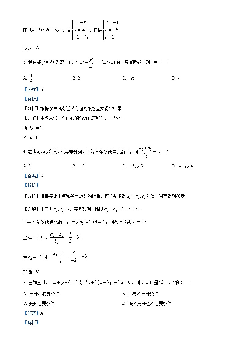 广东省深圳市罗湖区高二上学期期末质量检测数学试题（解析版）-A4第2页
