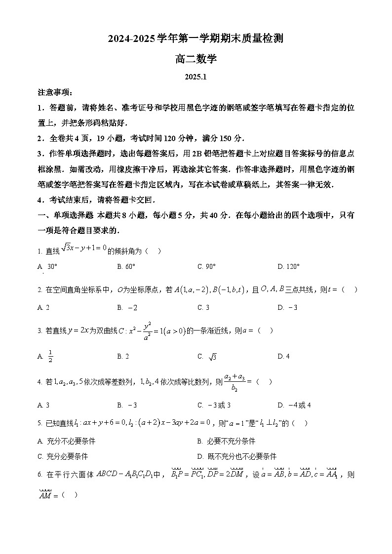 广东省深圳市罗湖区高二上学期期末质量检测数学试题（原卷版）-A4第1页