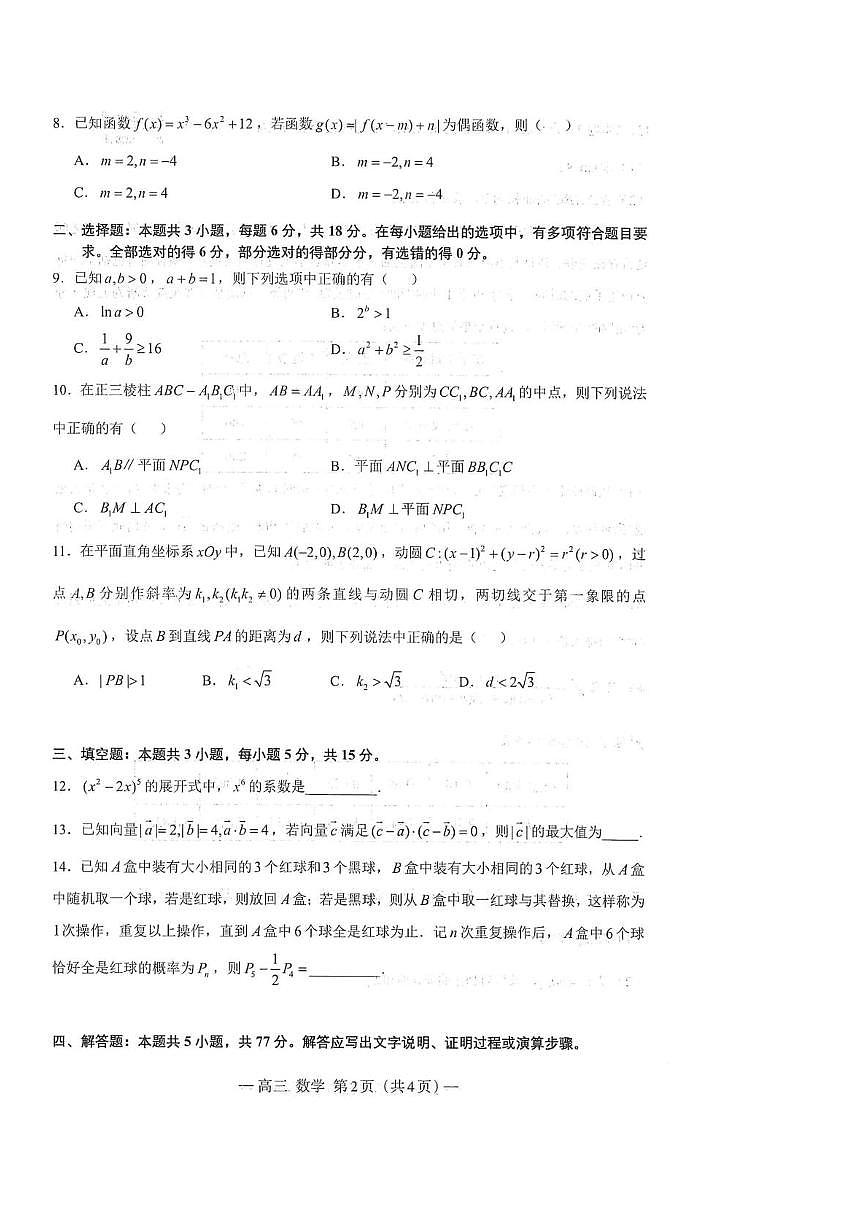 数学-江西省南昌市2026届高三下学期三月（一模）测试试卷及答案第2页