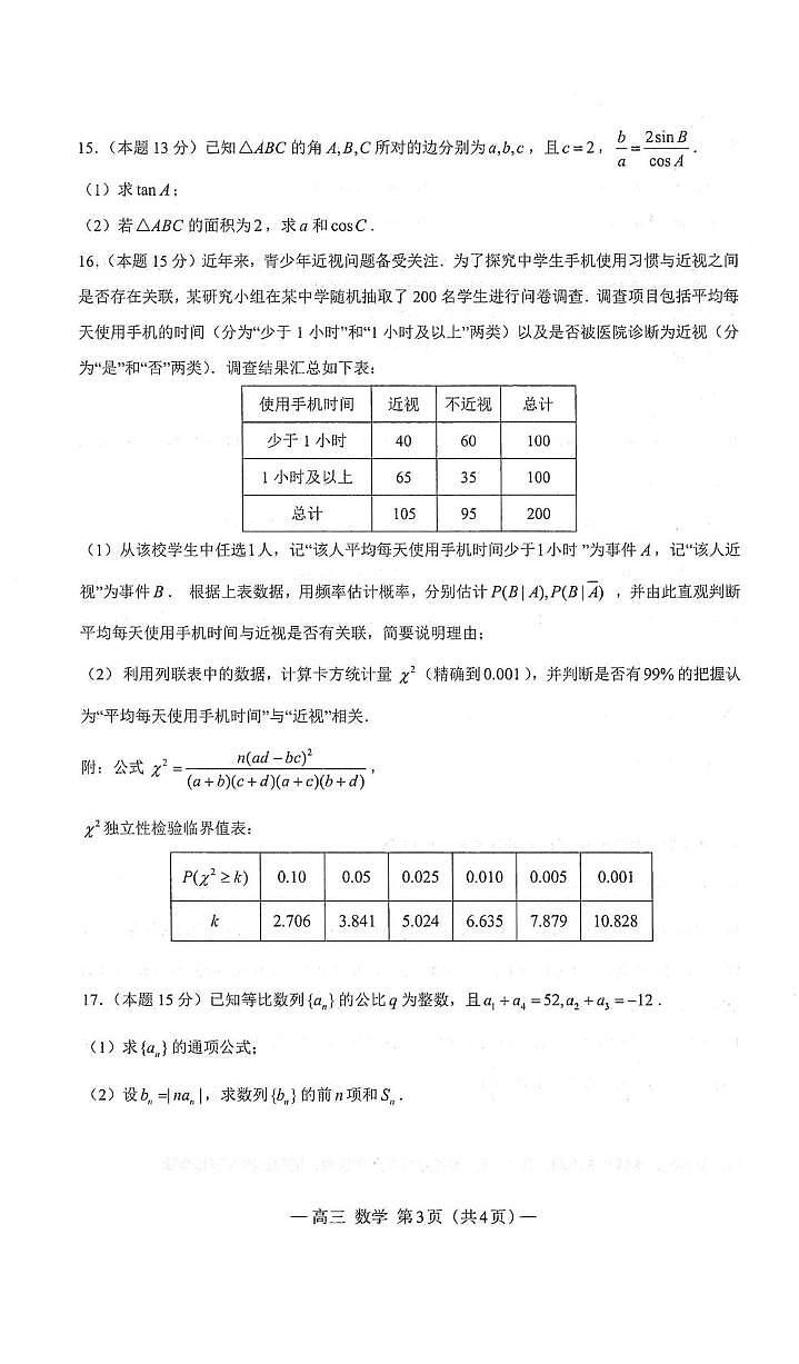 数学-江西省南昌市2026届高三下学期三月（一模）测试试卷及答案第3页