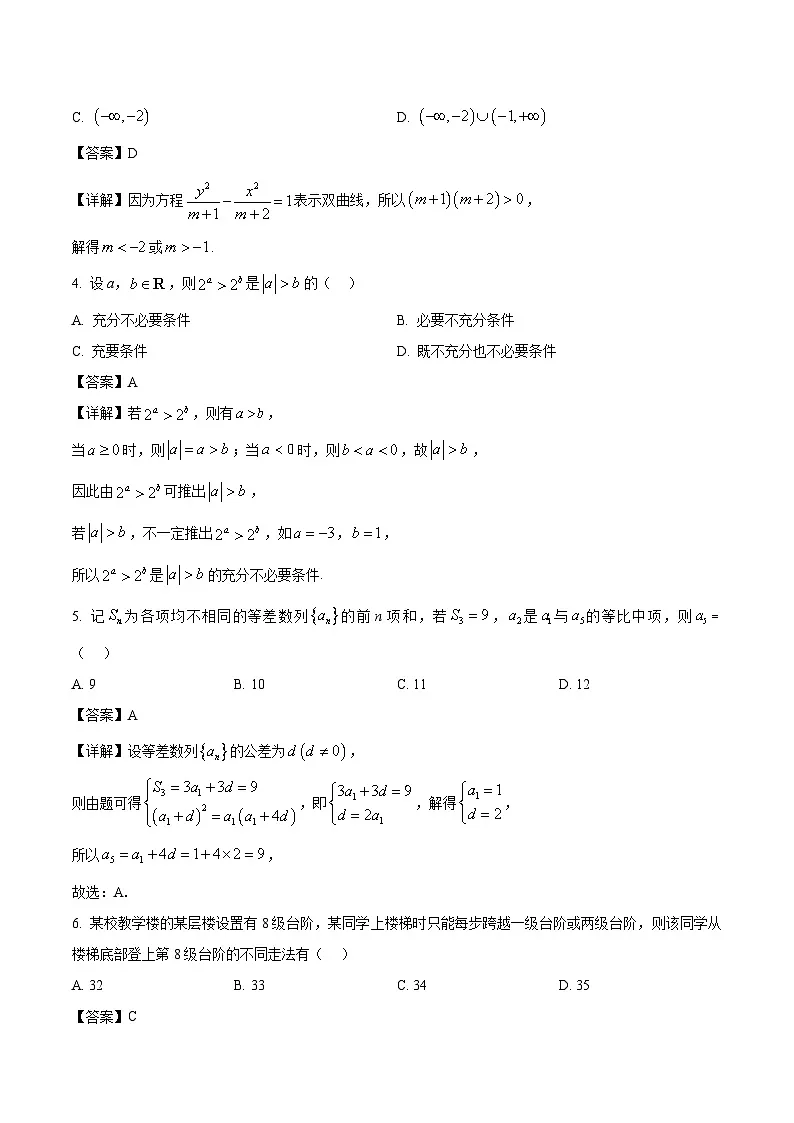 贵州省贵阳市2026届高三下学期适应性考试（一）数学试卷（含解析）第2页
