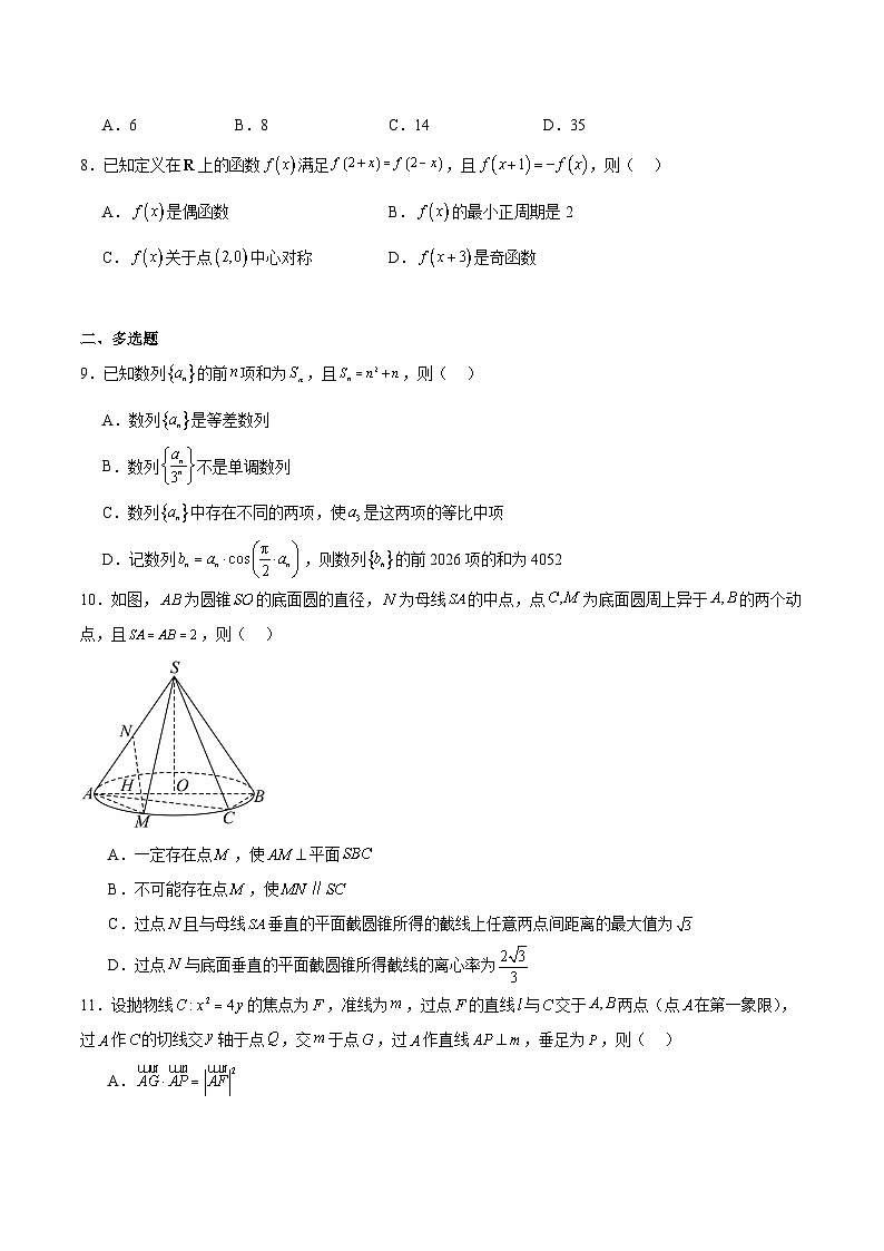 福建省龙岩市2026届高三下学期三月教学质量检测 数学试卷（含解析）第2页