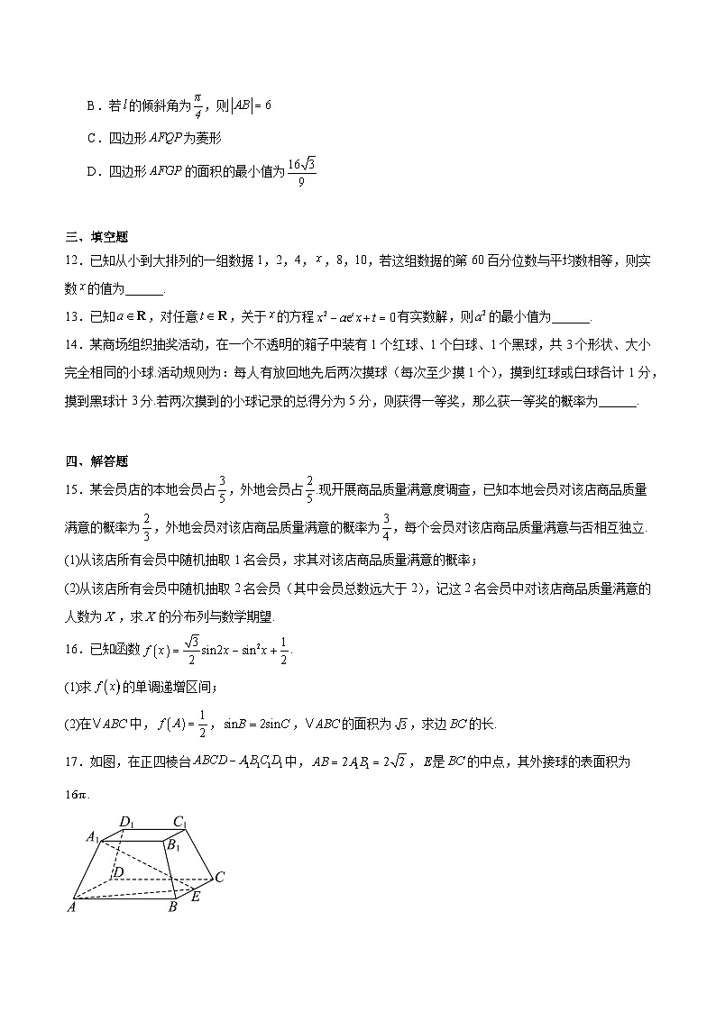福建省龙岩市2026届高三下学期三月教学质量检测 数学试卷（含解析）第3页