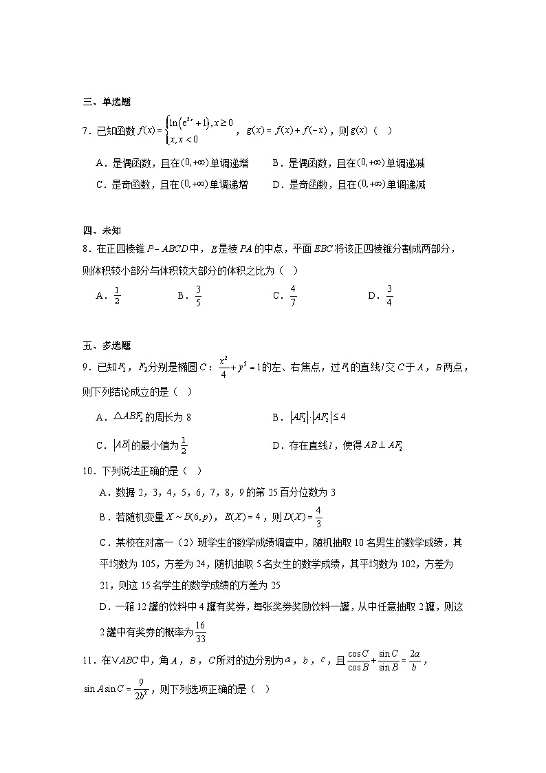 2026年湖南邵阳市高三下学期第二次联考数学试题（无答案）第2页