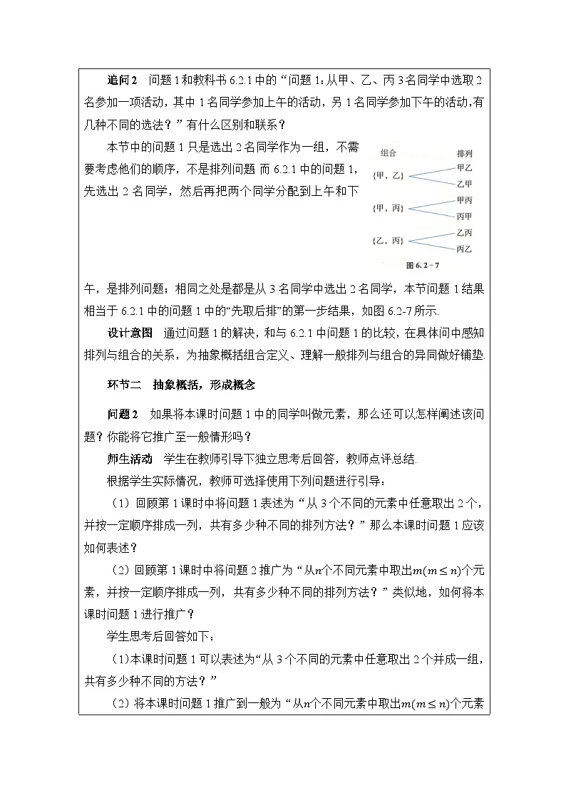 人教A版 高中数学 选修第三册6.2.3组合》表格式教案第2页