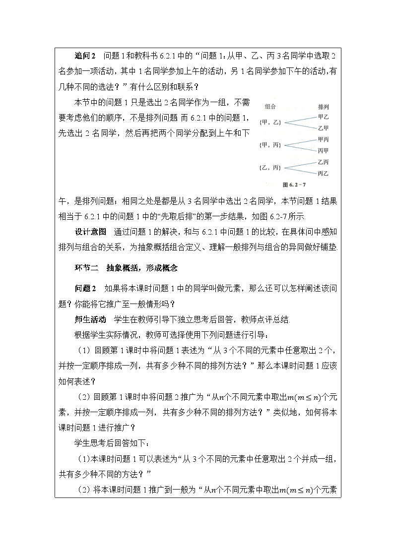 人教A版 高中数学 选修第三册6.2.3组合》表格式教案第2页