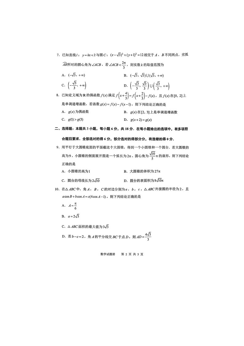 抚顺市2025-2026学年高三下学期高考一模考数学卷含答案第2页