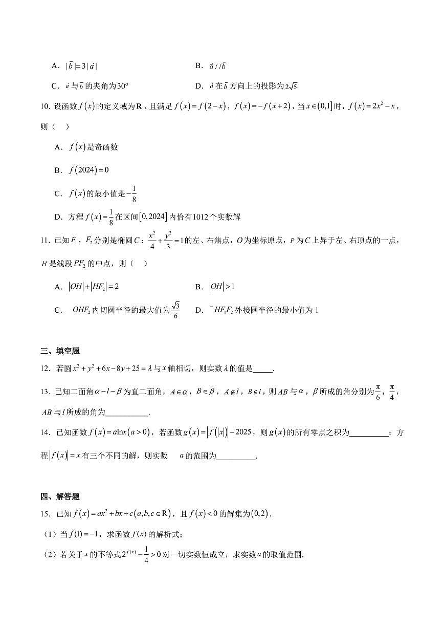 数学-河北省百师联盟2026届高三下学期3月第一次质量检测试卷及答案第2页