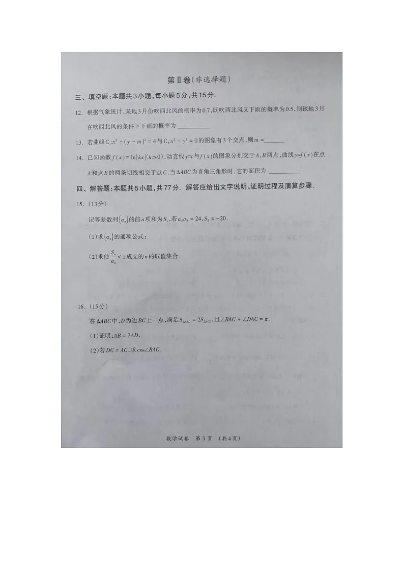 广西壮族自治区来宾市2024届高三下学期高考联合模拟考试（一模）数学试题 附答案第3页
