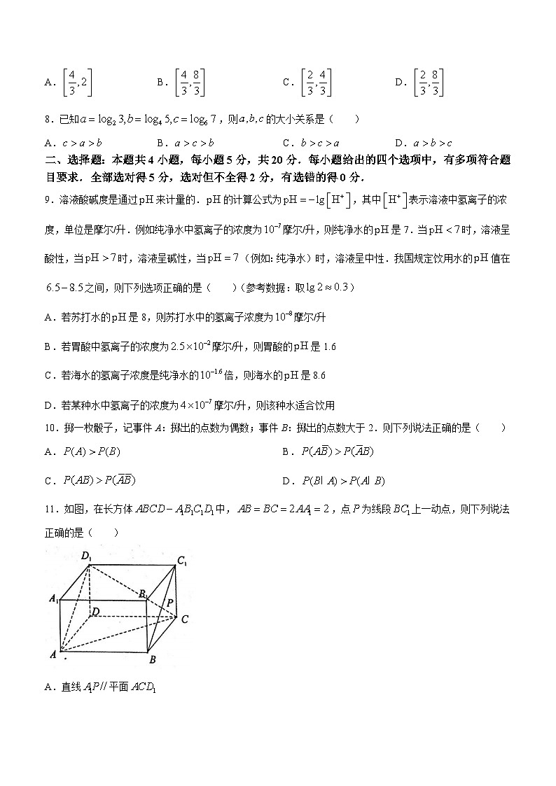 河南省郑州市2024届高三上学期第一次质量预测试题（一模）数学 含答案第2页