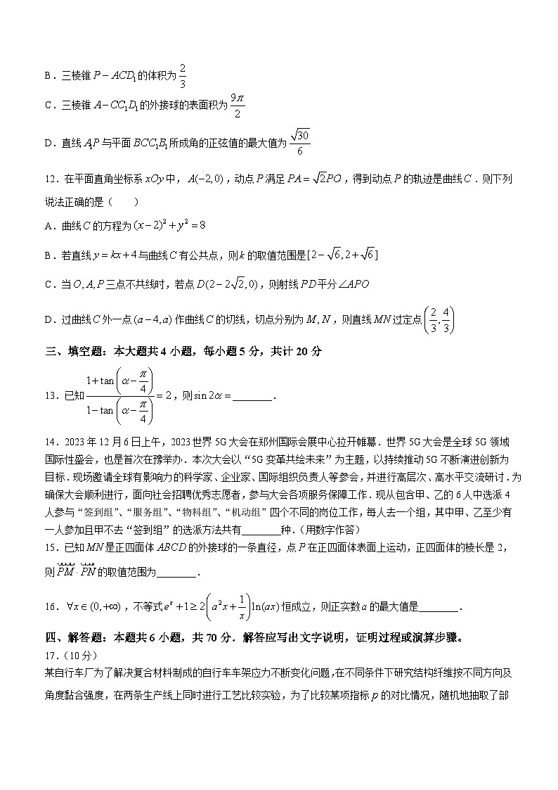 河南省郑州市2024届高三上学期第一次质量预测试题（一模）数学 含答案第3页