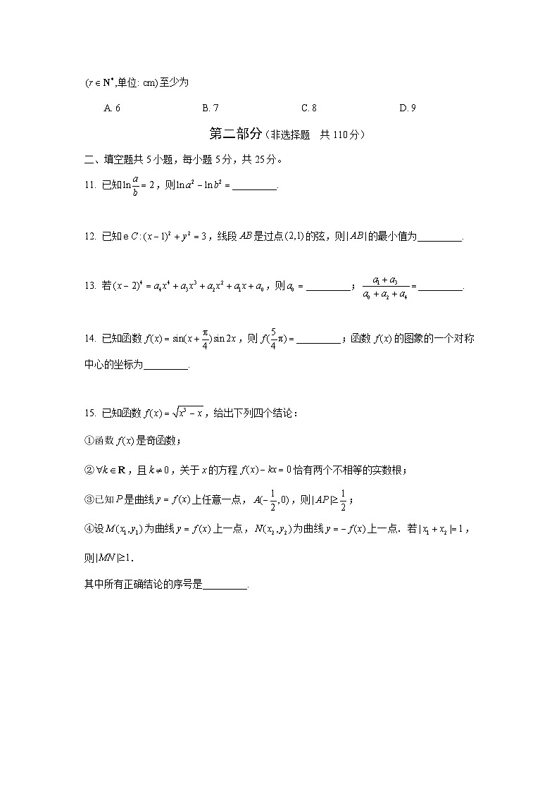 北京市海淀区2024届高三下学期一模试题 数学 含答案第3页