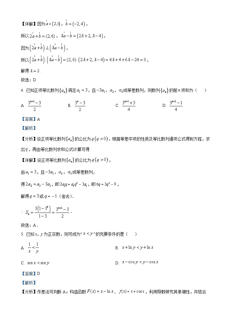 浙江省台州市2024届高三下学期二模数学试题 含解析第2页