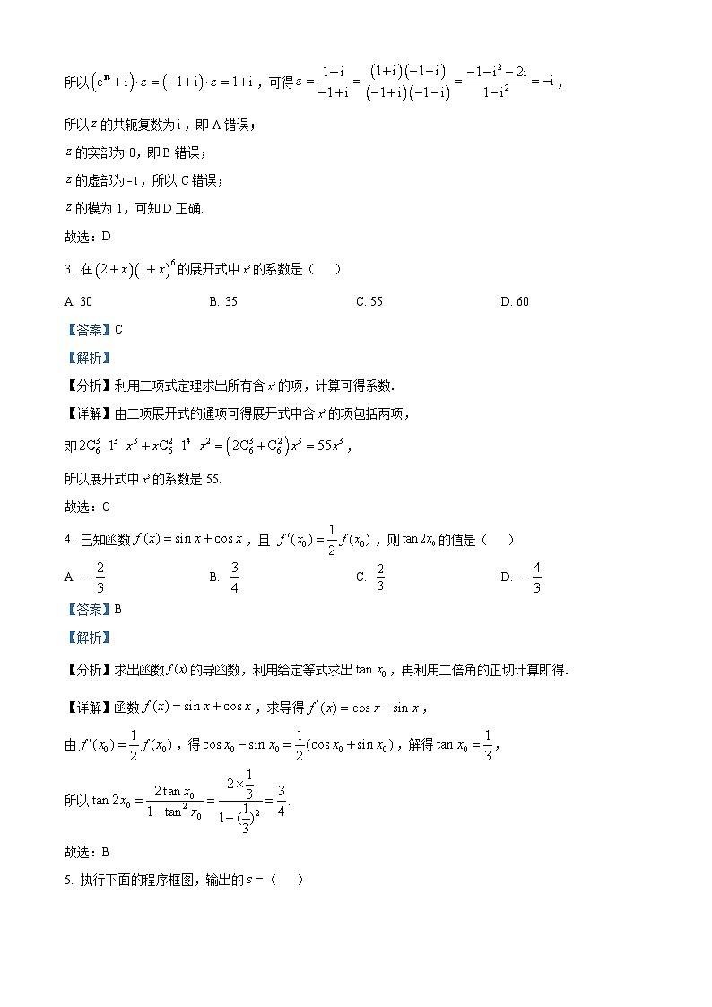 四川省德阳市2023-2024学年高三下学期“三诊”考试（理科）数学试题 含解析第2页
