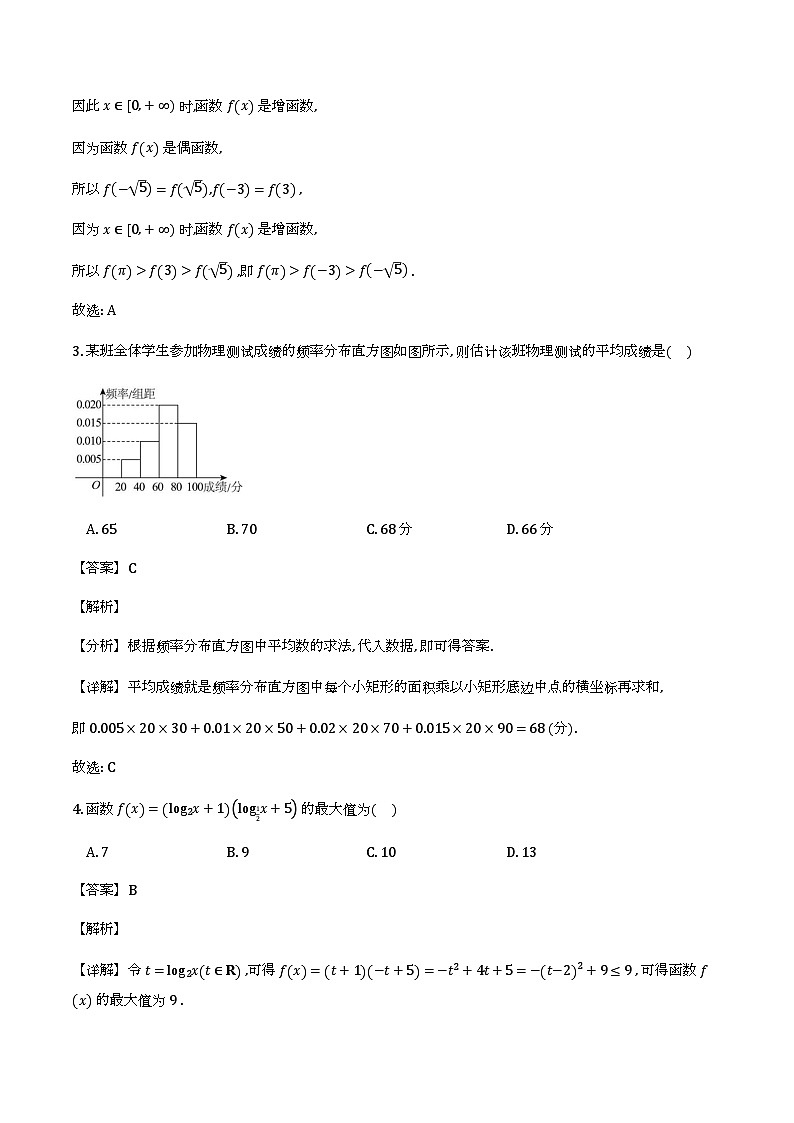 广西钦州市第四中学2025-2026学年高一下学期开学考试_数学试题（含解析第2页