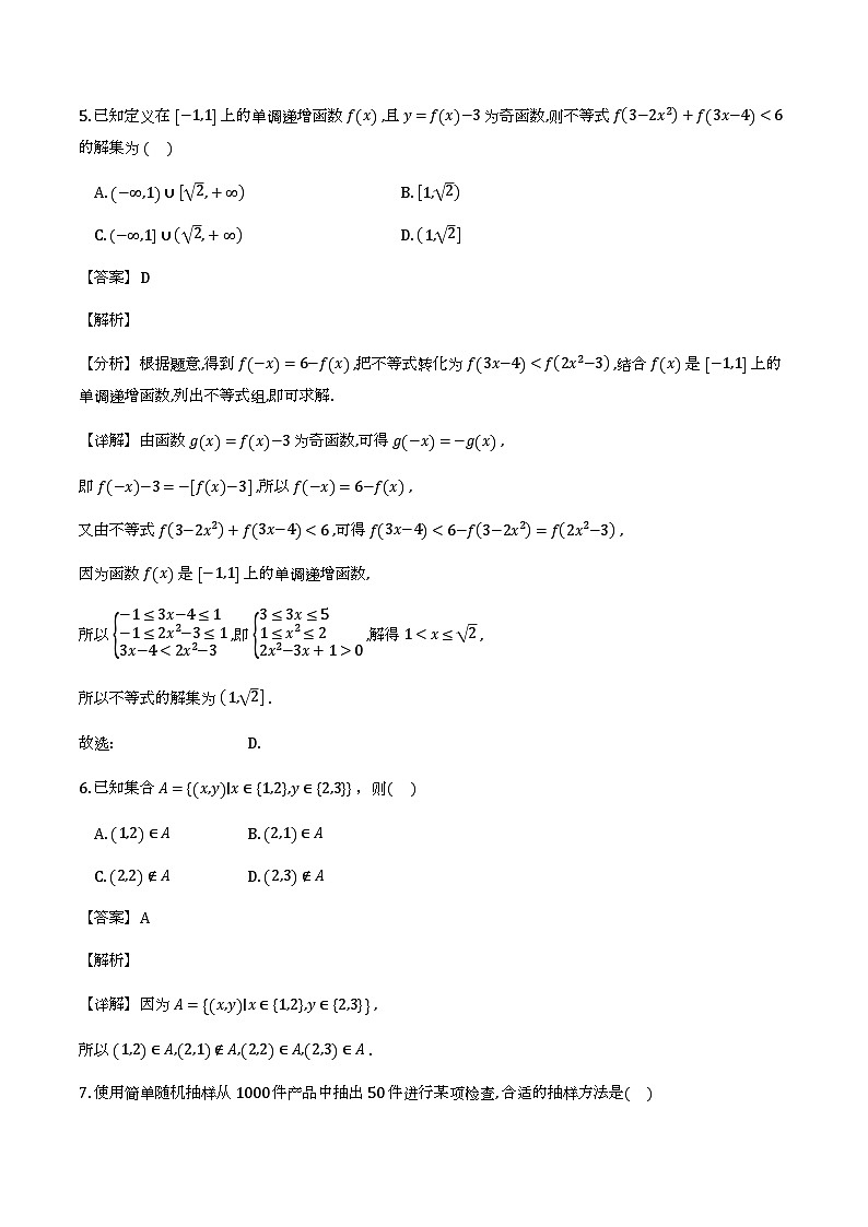 广西钦州市第四中学2025-2026学年高一下学期开学考试_数学试题（含解析第3页