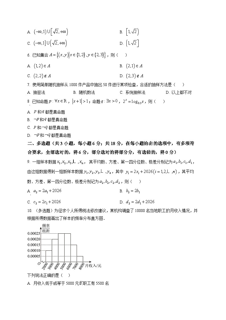 广西钦州市第四中学2025-2026学年高一下学期开学考试数学试卷第2页