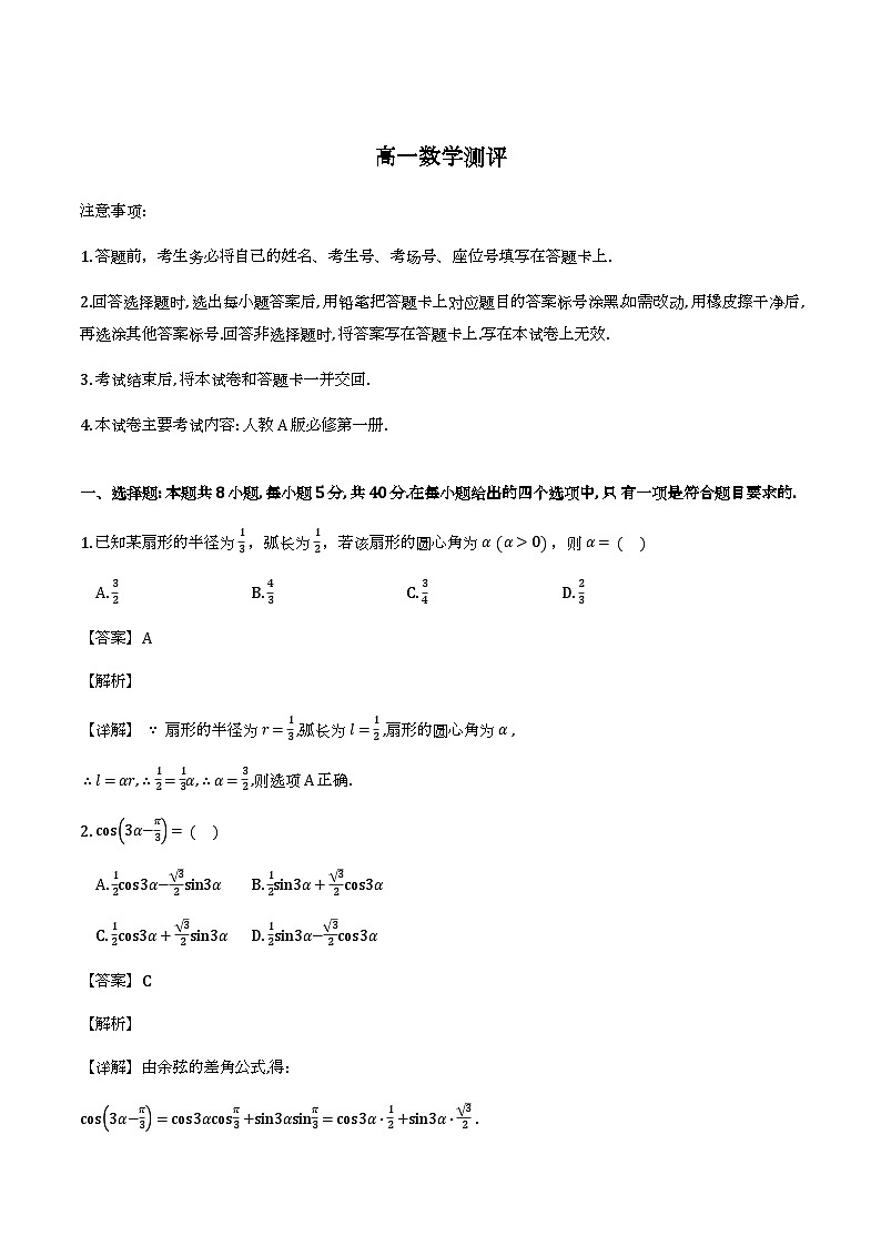 河北邢台市卓越联盟2025-2026学年高一下学期开学测评_数学试题（含解析）第1页