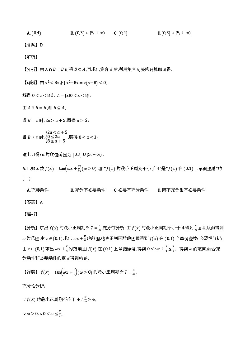 河北邢台市卓越联盟2025-2026学年高一下学期开学测评_数学试题（含解析）第3页