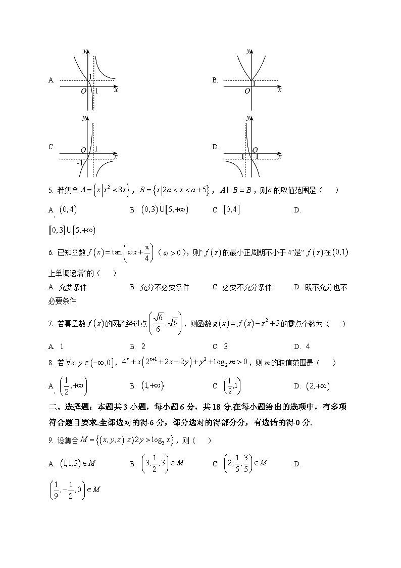 河北邢台市卓越联盟2025-2026学年高一下学期开学测评数学试题第2页