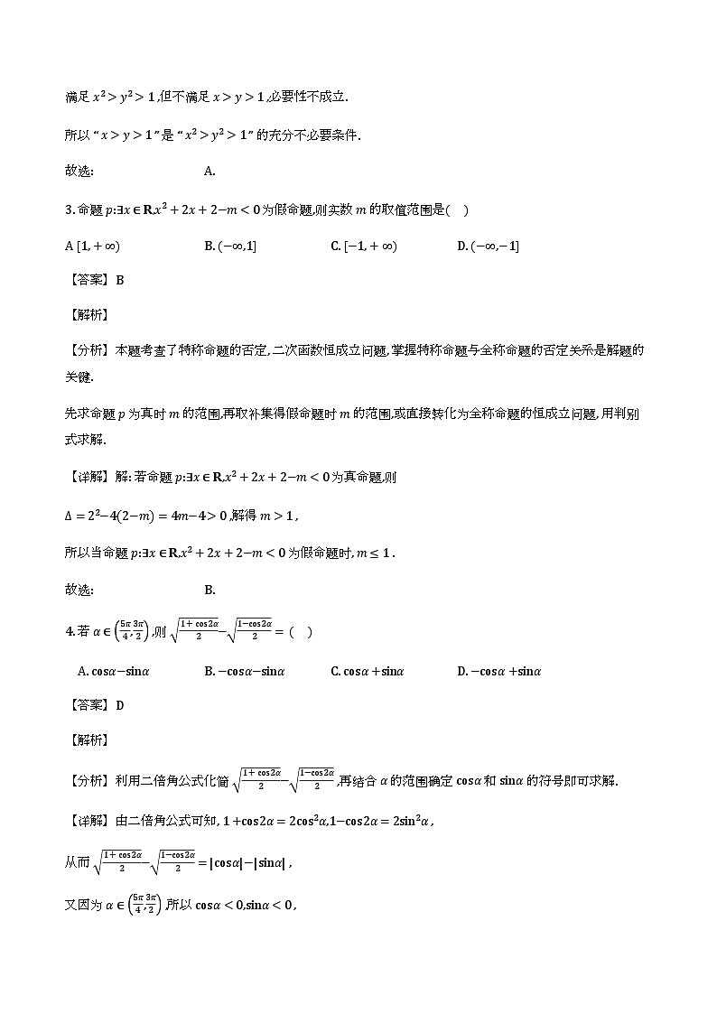 黑龙江佳木斯市第一中学2025-2026学年高一下学期开学考试_数学试题（含解析）第2页