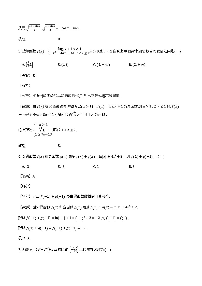 黑龙江佳木斯市第一中学2025-2026学年高一下学期开学考试_数学试题（含解析）第3页