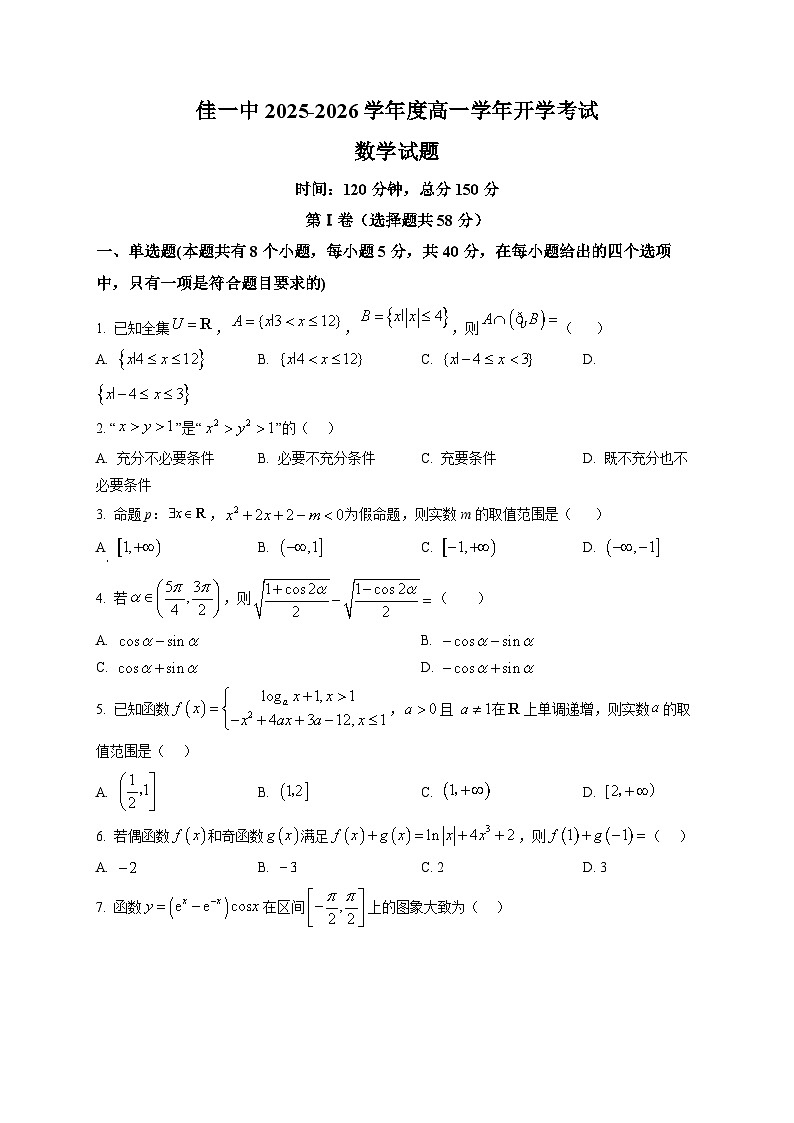 黑龙江佳木斯市第一中学2025-2026学年高一下学期开学考试数学试题第1页