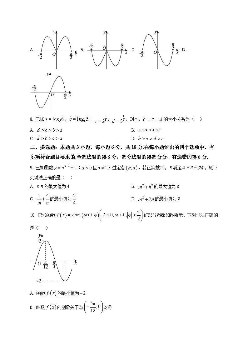 黑龙江佳木斯市第一中学2025-2026学年高一下学期开学考试数学试题第2页
