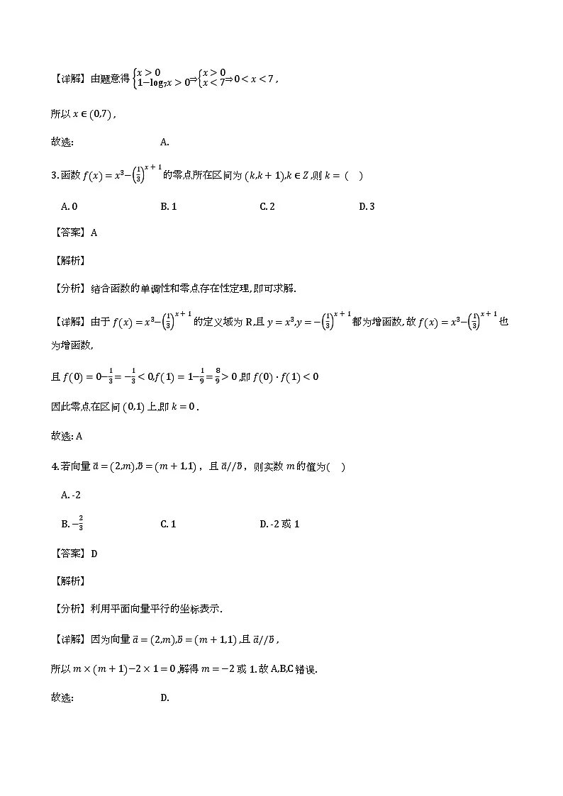辽宁省辽西重点高中2025-2026学年高一下学期开学考试_数学试题（含解析）第2页
