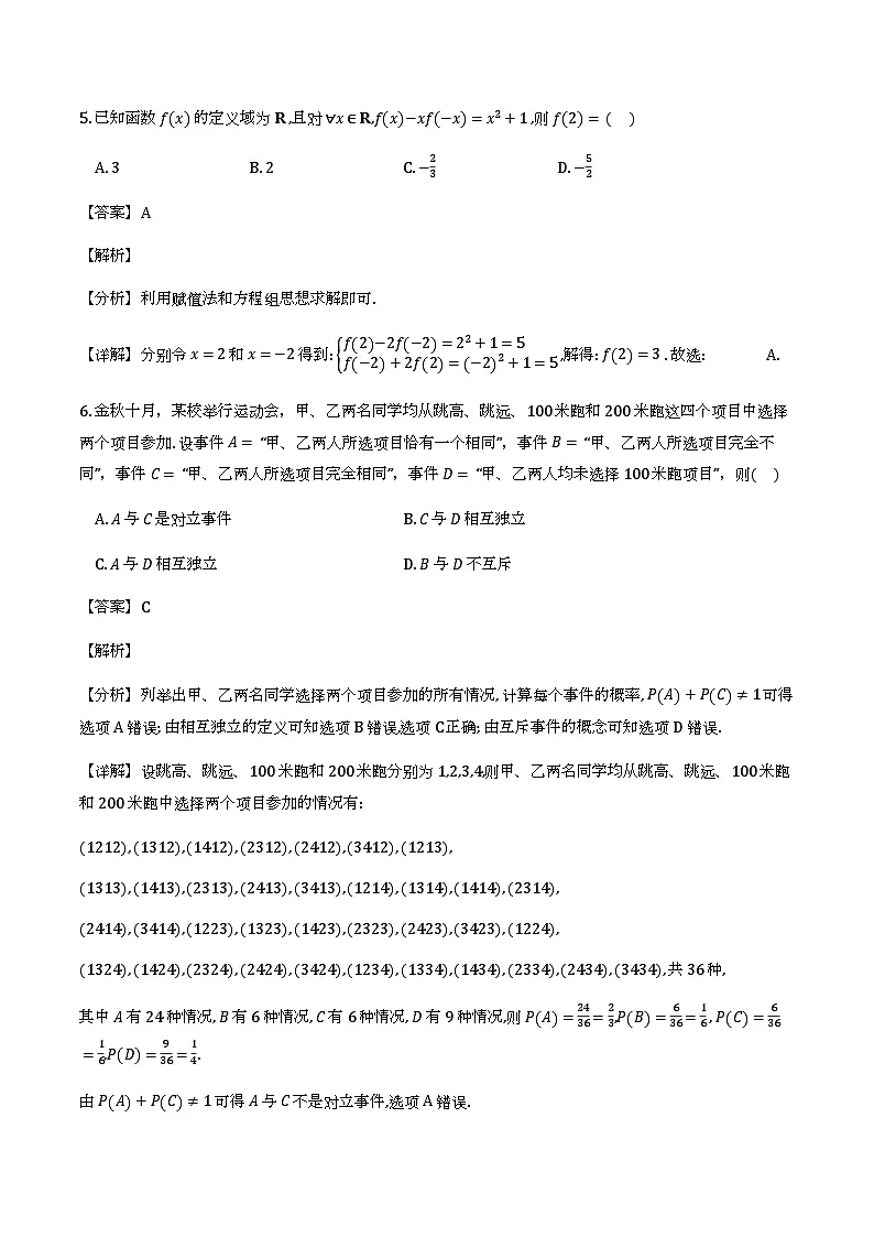 辽宁省辽西重点高中2025-2026学年高一下学期开学考试_数学试题（含解析）第3页