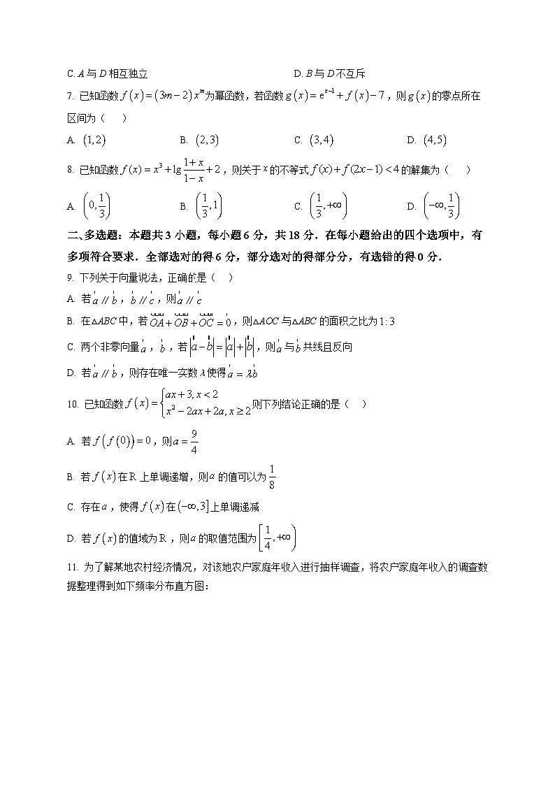 辽宁省辽西重点高中2025-2026学年高一下学期开学考试数学试题第2页