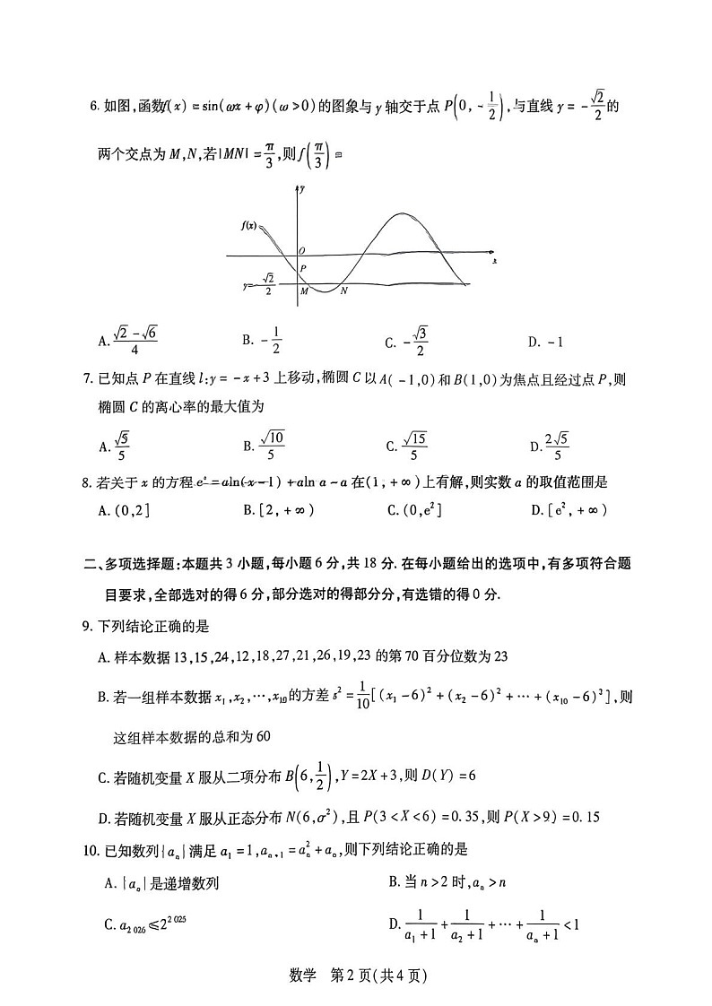 2026届湖南省湖南湘一名校联盟高三下学期高考二模数学试卷第2页