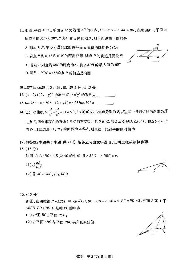 2026届湖南省湖南湘一名校联盟高三下学期高考二模数学试卷第3页