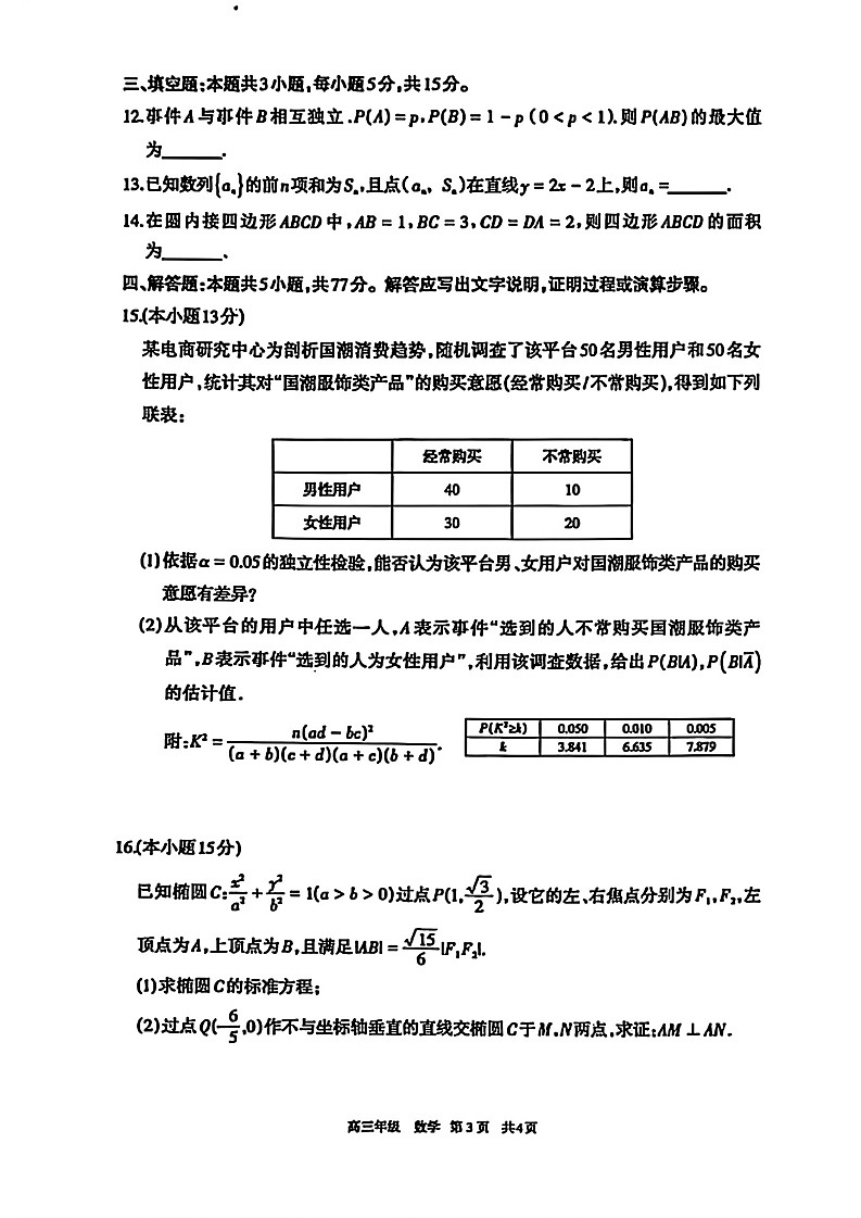 2026届内蒙古呼和浩特市高三下学期高考一模考试数学试卷第3页