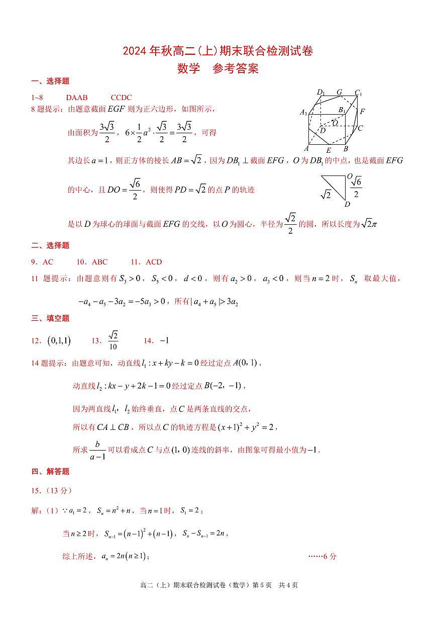 重庆康德2024年秋高二（上）期末联合检测数学参考答案第1页