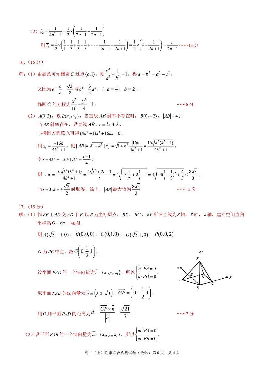 重庆康德2024年秋高二（上）期末联合检测数学参考答案第2页