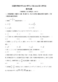 重庆市巴蜀城中学校2024-2025学年高二下学期开学考试试题数学试卷（含答案）