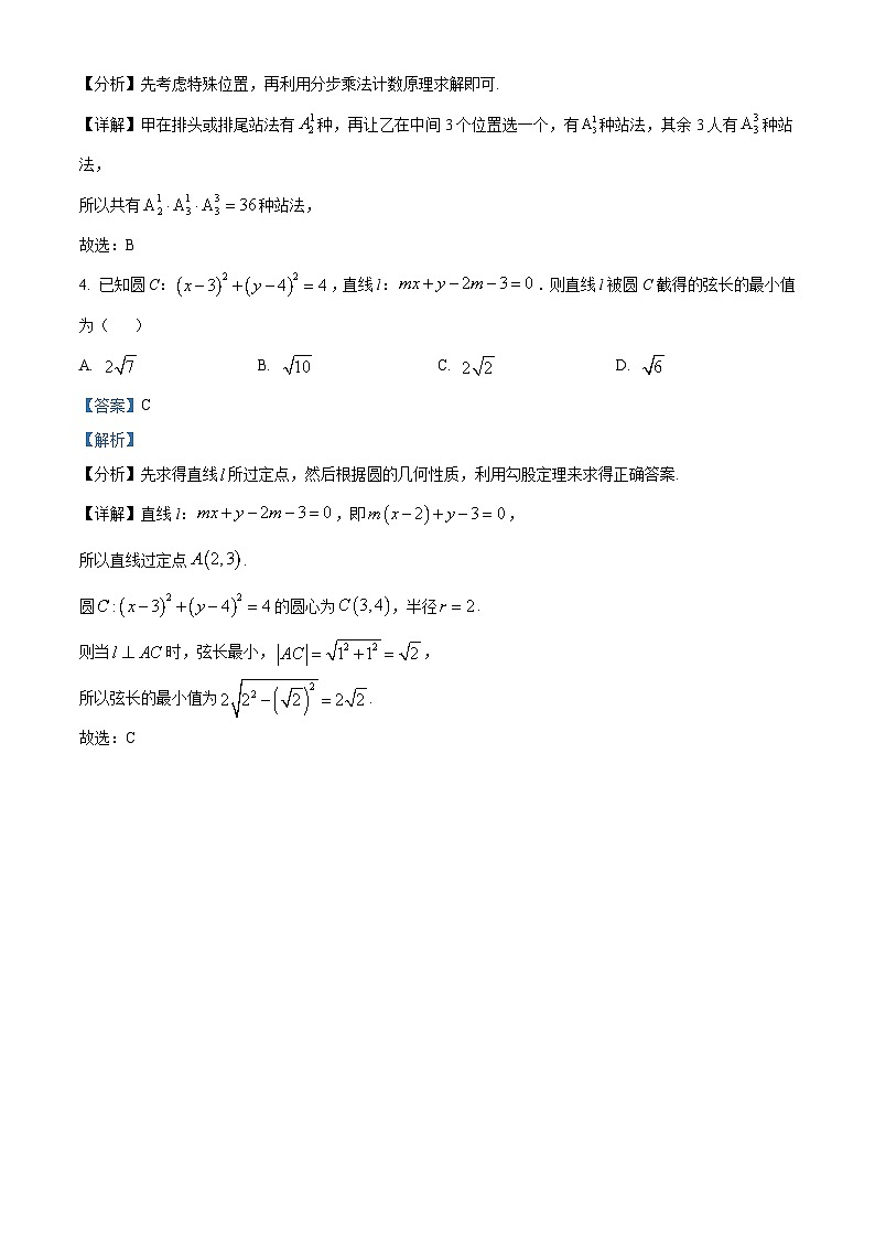 精品解析：重庆市巴蜀科学城中学校2024-2025学年高二下学期开学考试数学试题（解析版）第2页
