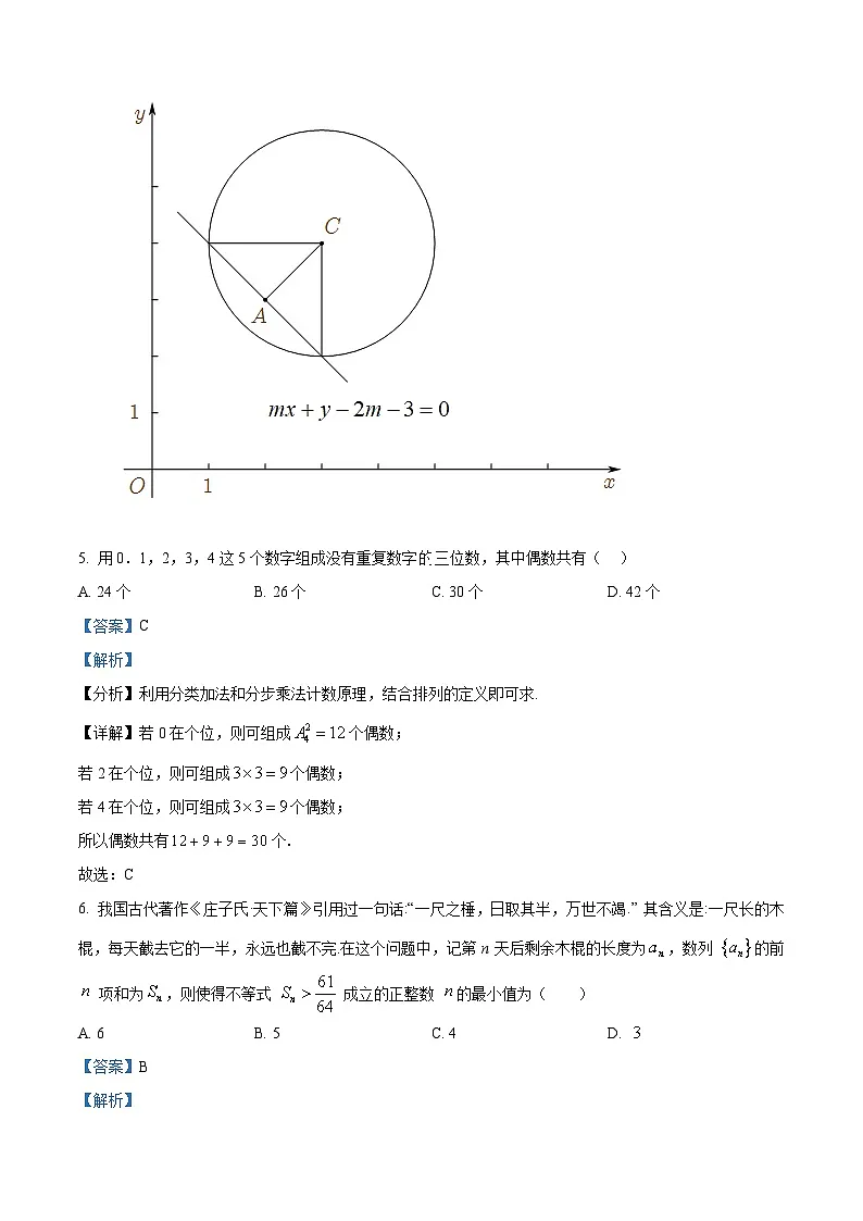 精品解析：重庆市巴蜀科学城中学校2024-2025学年高二下学期开学考试数学试题（解析版）第3页