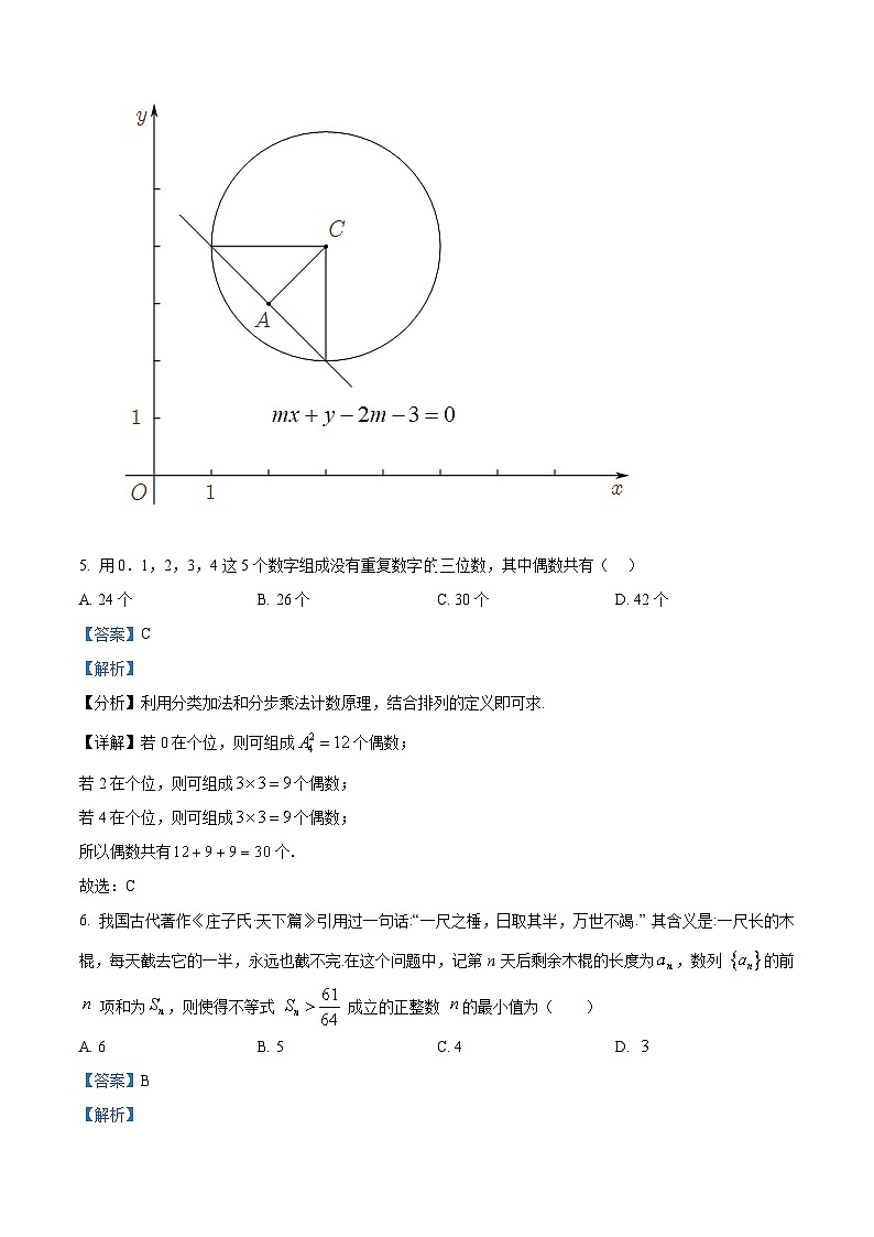 精品解析：重庆市巴蜀科学城中学校2024-2025学年高二下学期开学考试数学试题（解析版）第3页